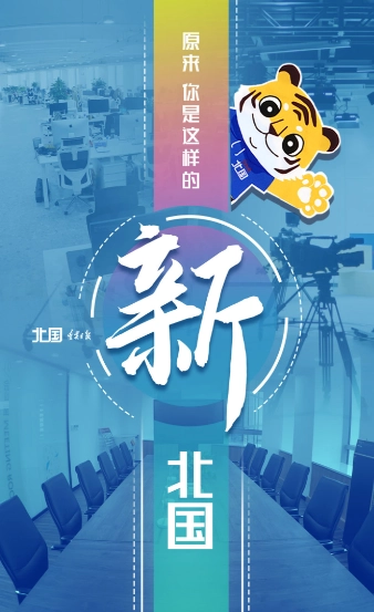 北国