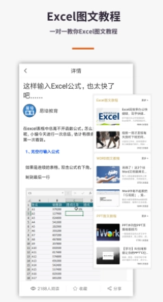 Excel电子表格手机版