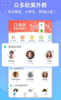 口语侠