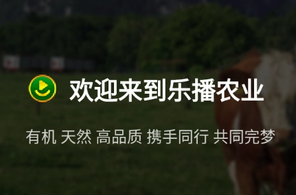 乐播农业