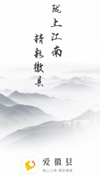 爱徽县