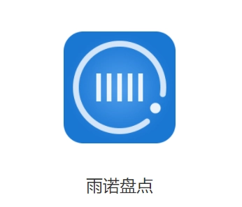 雨诺盘点