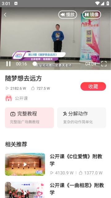 广场舞教学最新版