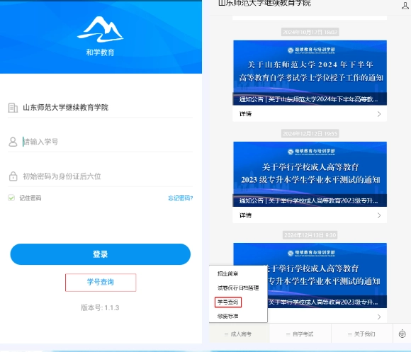 和学在线2025最新版