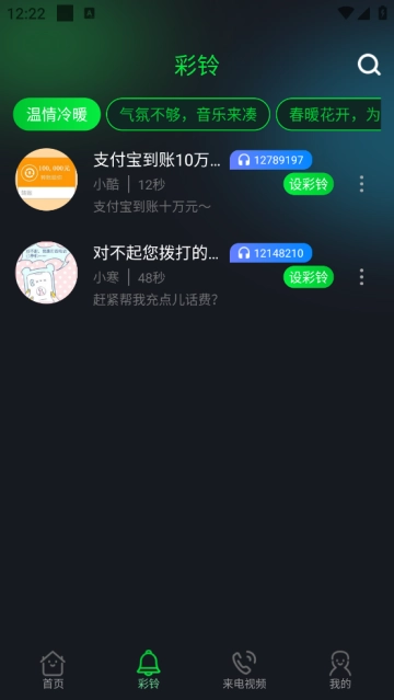 酷美铃声最新版