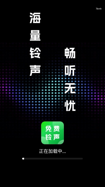 手机免费铃声软件