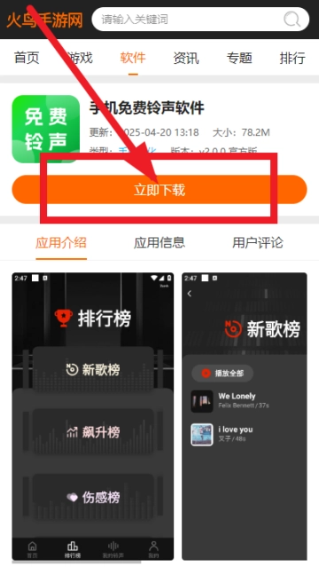 手机免费铃声软件