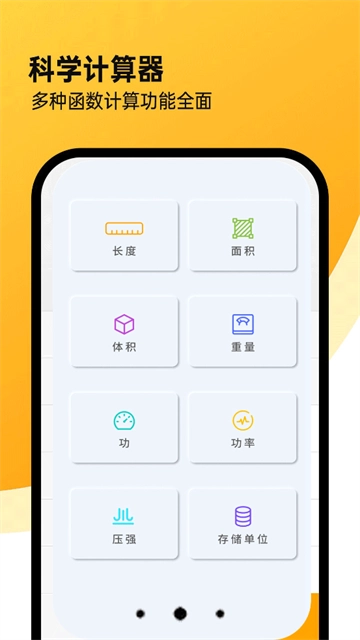 全智能计算器hd