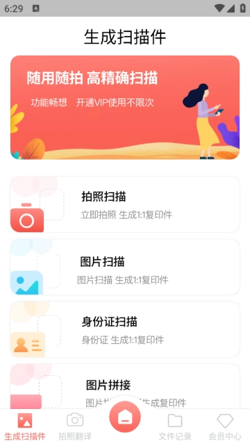 扫描翻译全能王软件安卓版