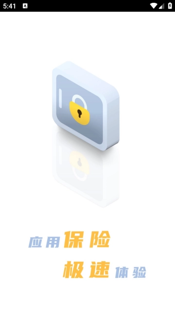 应用安全锁安卓版