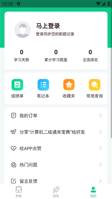 计算机二级通关宝典 计算机二级通关宝典