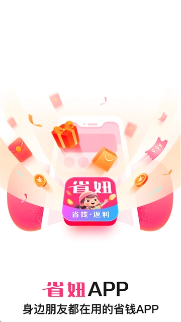 省妞