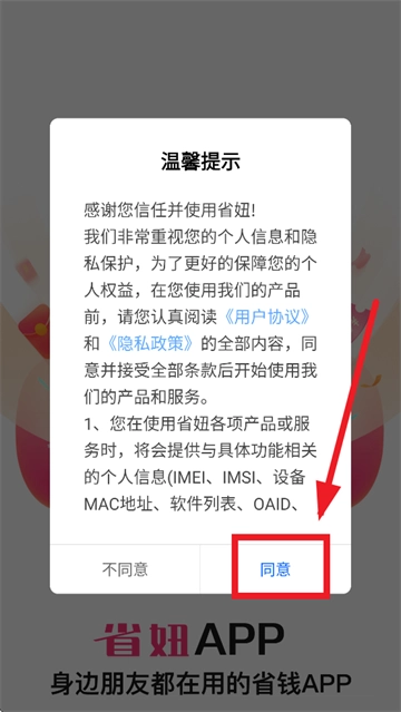 省妞