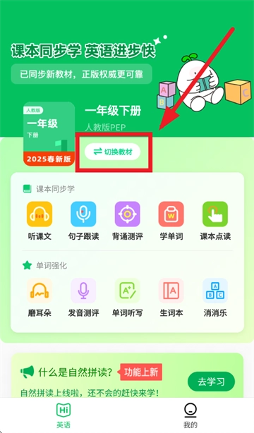 英语朗读宝安装最新版