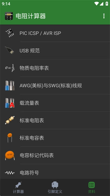 电阻计算器