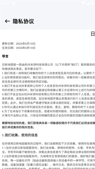 日新地图安卓版