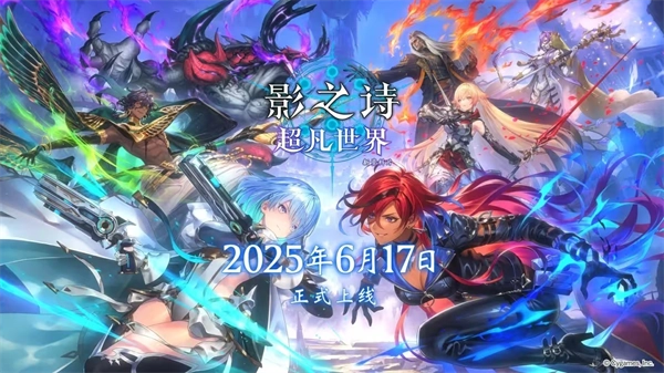 影之诗超凡世界国服 影之诗超凡世界国服