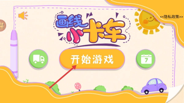 画线小卡车官网版下载