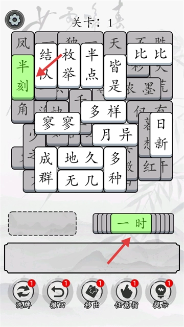 成语大全益智力游戏