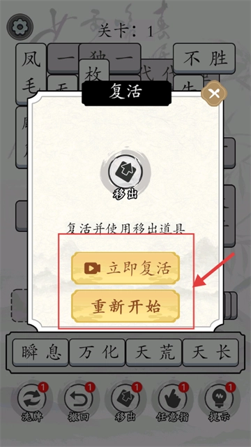 成语大全益智力游戏