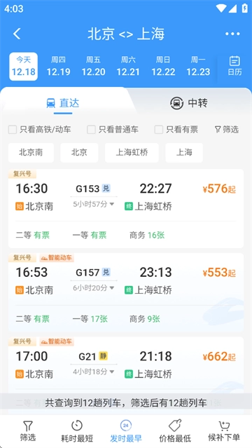 铁路12306最新版2025