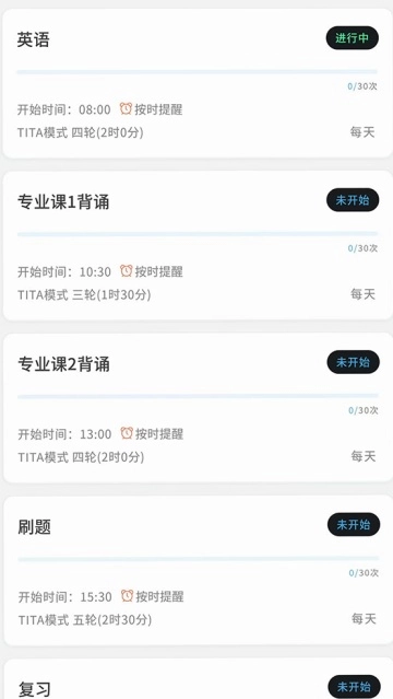 TITA专注安卓版