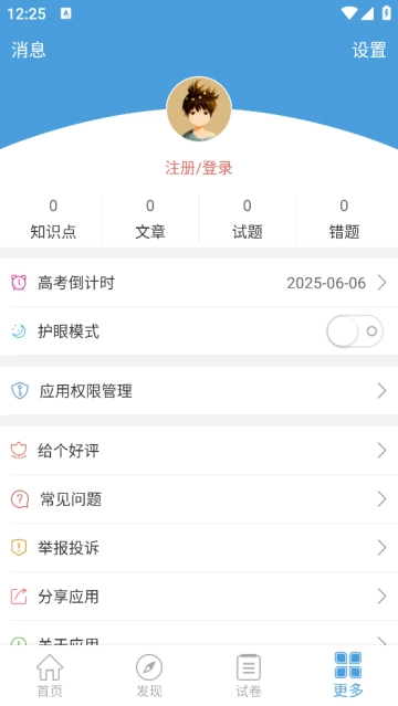 高考数学通