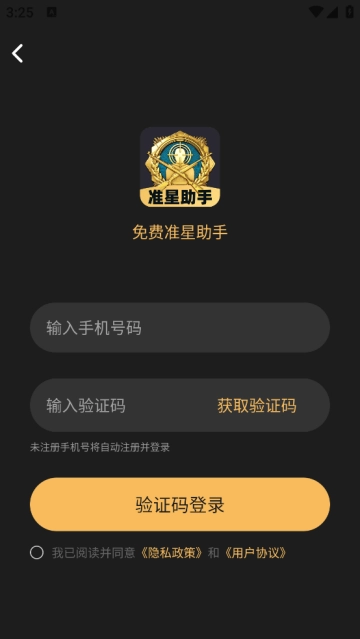 免费准星助手软件