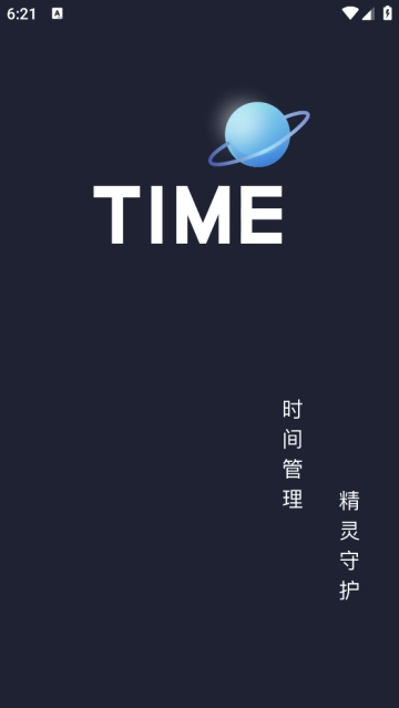 防沉迷守护软件