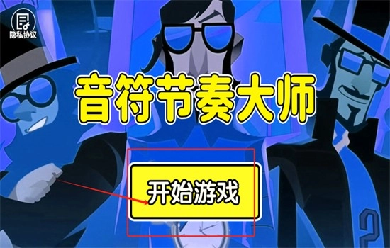 音符节奏大师免费手机版下载