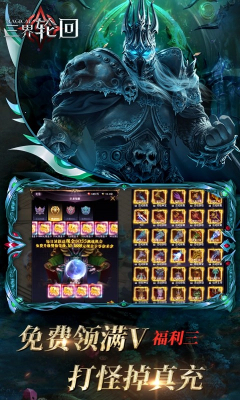 三界轮回安装包下载