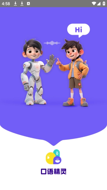 口语精灵最新版