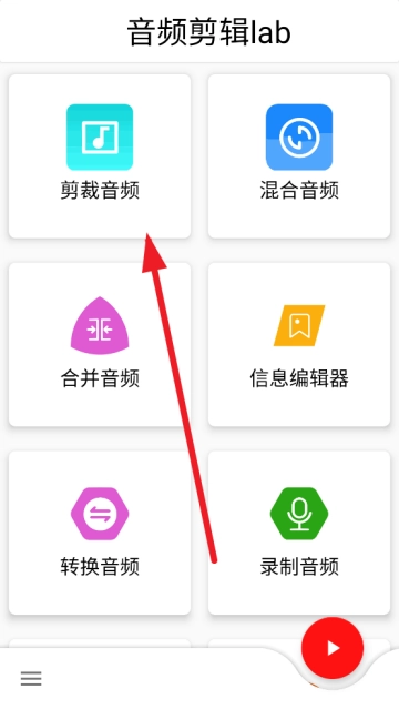 音频剪辑lab免费版