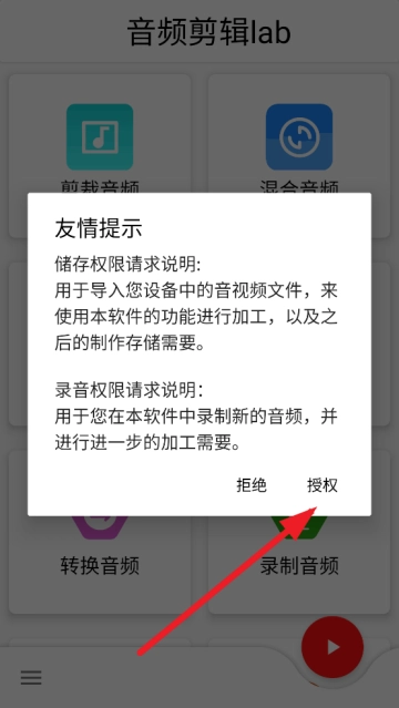 音频剪辑lab免费版