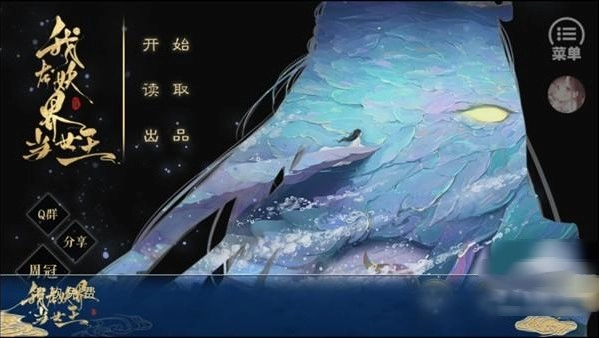 我在妖界当女王清软完结版(我在妖界当女王［清软］12.15)游戏下载