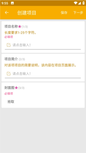 数图如何创建项目图片2