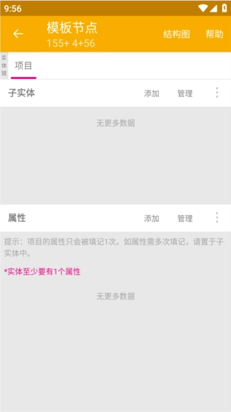 数图如何创建项目图片3