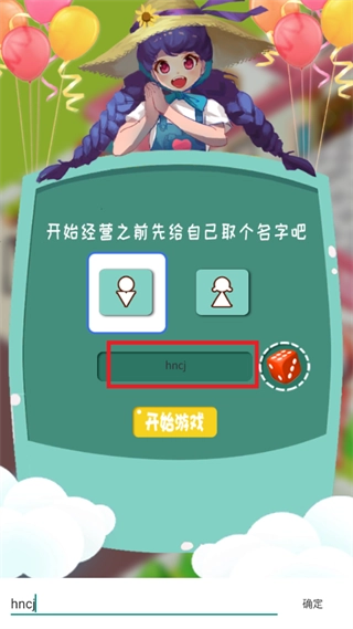 梦幻经营家手机版