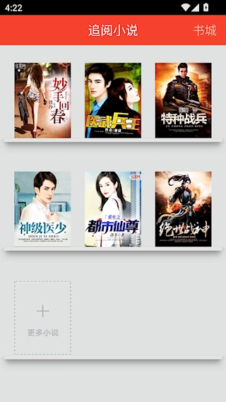 追阅小说安装包下载