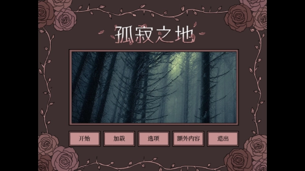 It gets so lonely here孤寂之地游戏中文版