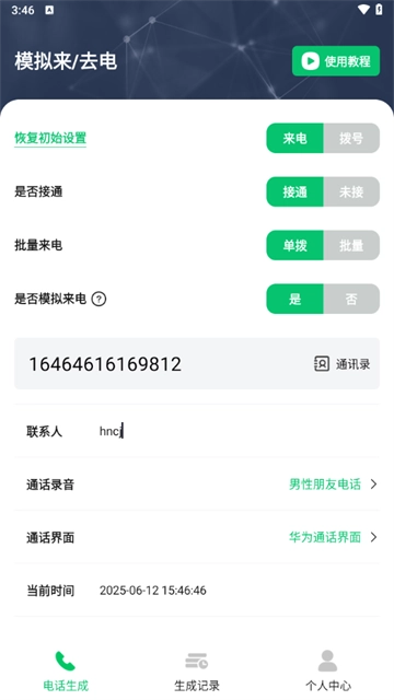 虚拟短信生成器免费版安卓版 虚拟短信生成器免费版安卓版