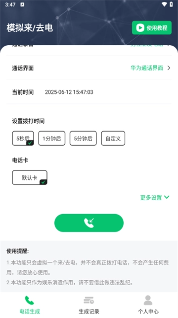 虚拟短信生成器免费版安卓版 虚拟短信生成器免费版安卓版