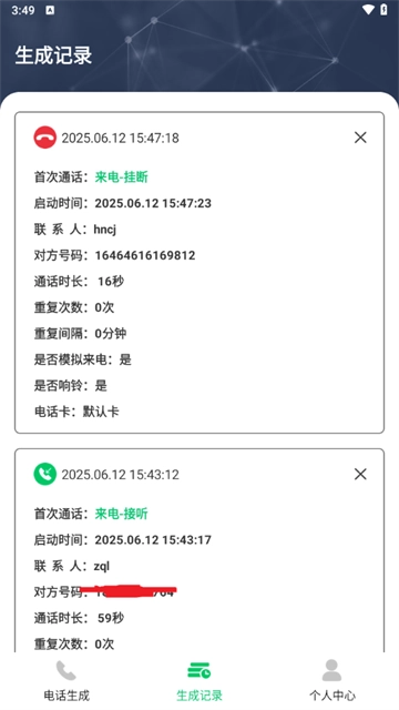 虚拟短信生成器免费版安卓版 虚拟短信生成器免费版安卓版