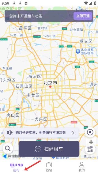 叮达出行中文版下载