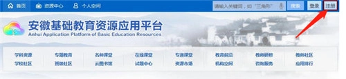 皖教云安徽基础教育平台安卓下载