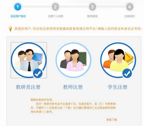 皖教云安徽基础教育平台安卓下载