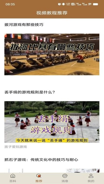 游戏百科最新版安卓下载