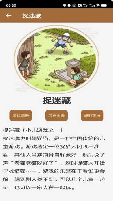 游戏百科最新版安卓下载