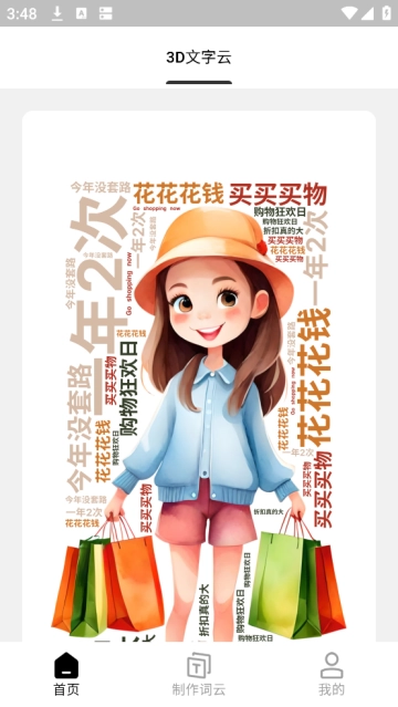 3D文字云免費制作