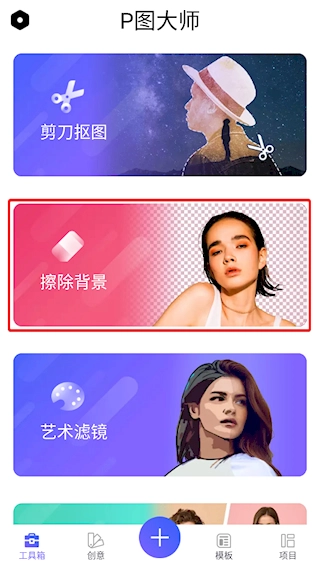 P图大师安装包下载